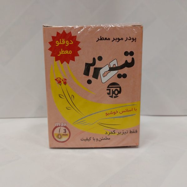 موبر دوقلو تیزبر